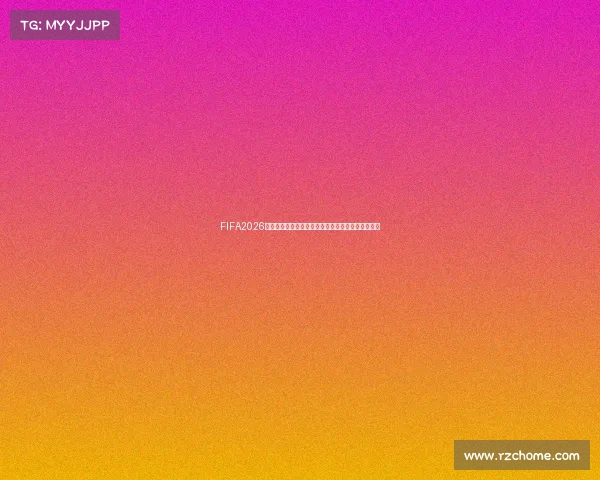 FIFA2026世界杯官方留香片让球迷沉浸激情与欢呼的独特体验 FIFA2026世界杯官方留香片让球迷沉浸激情与欢呼的独特体验